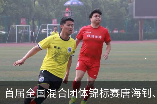 首届全国混合团体锦标赛唐海钊、任怡嘉夺冠